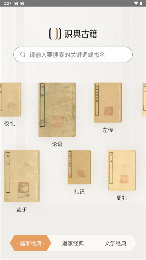 识典古籍app官方版截图