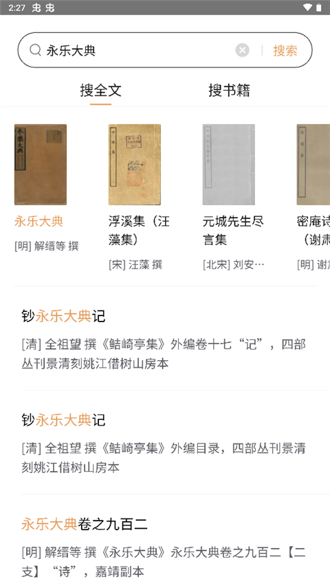识典古籍app官方版截图