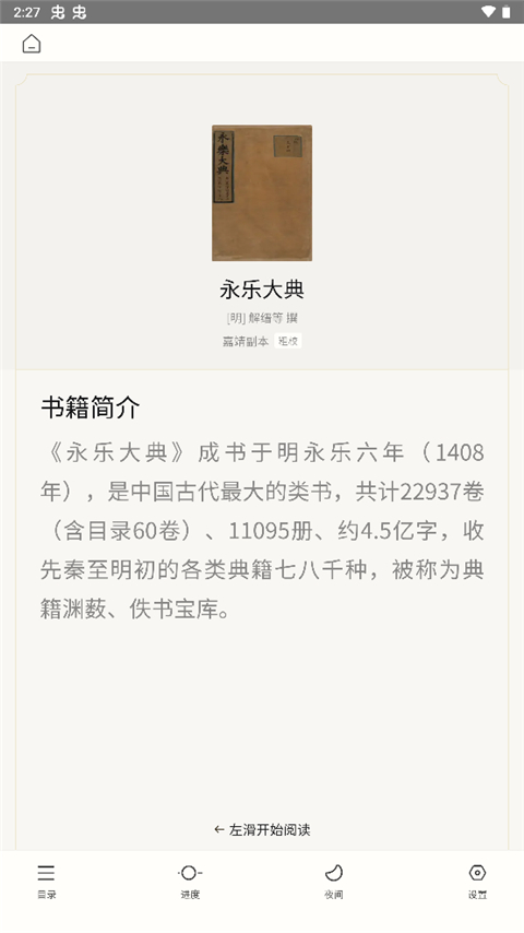 识典古籍app官方版截图