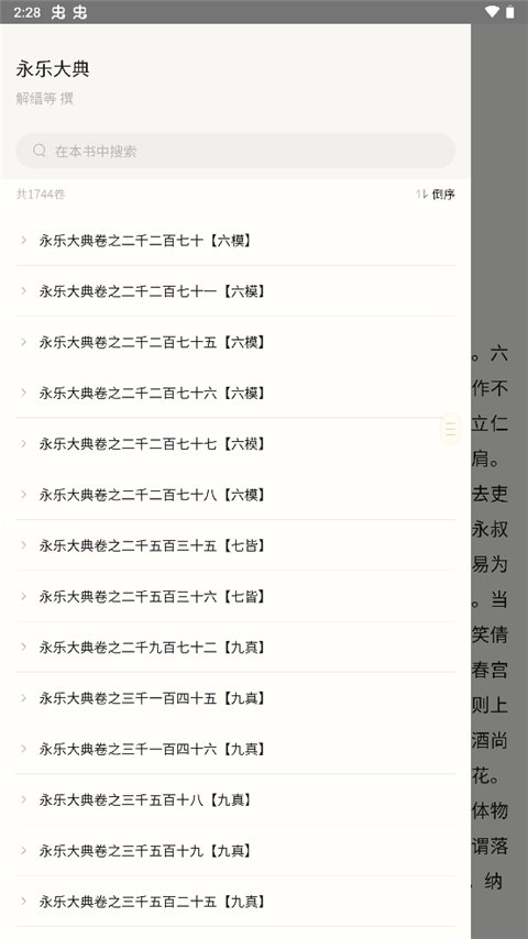 识典古籍app官方版截图