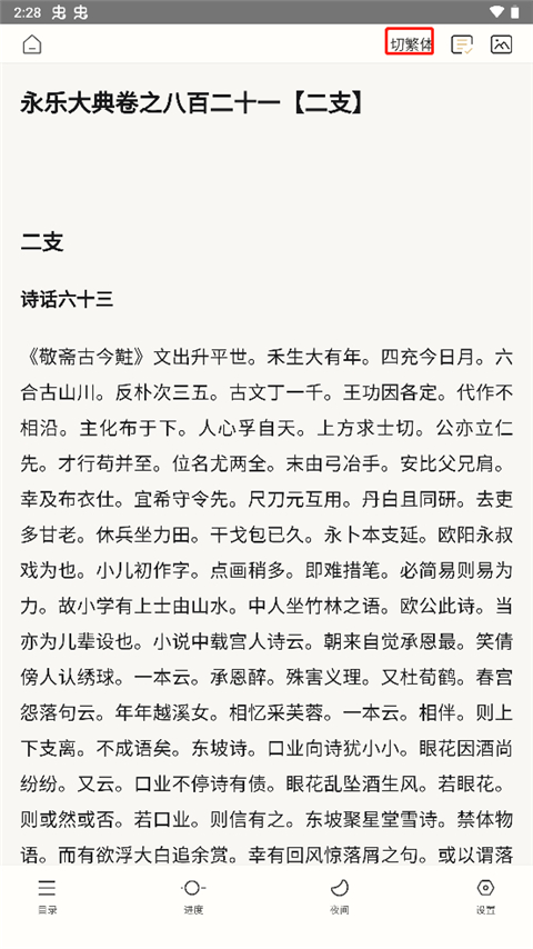 识典古籍app官方版截图