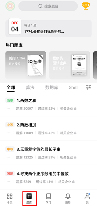 力扣题库app截图