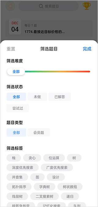 力扣题库app截图