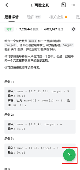 力扣题库app截图