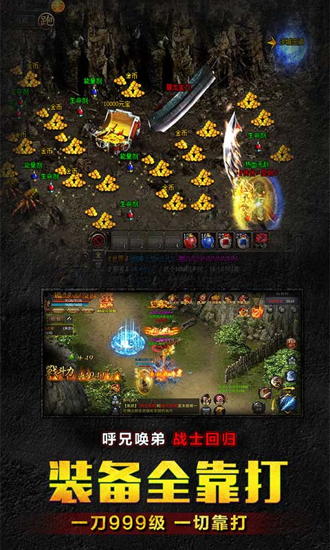 传世王者截图