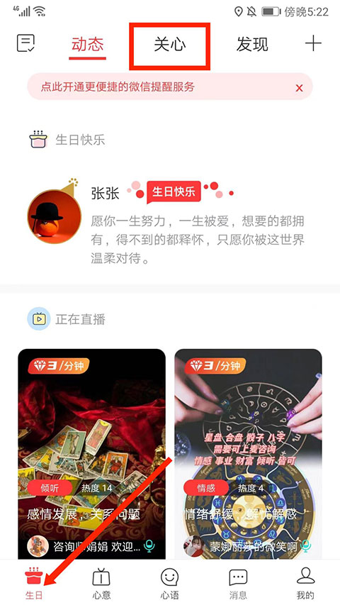 生日管家app截图