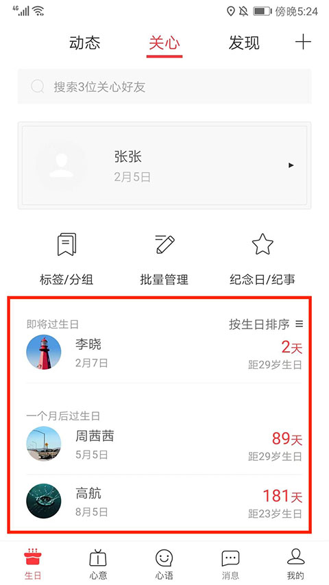 生日管家app截图