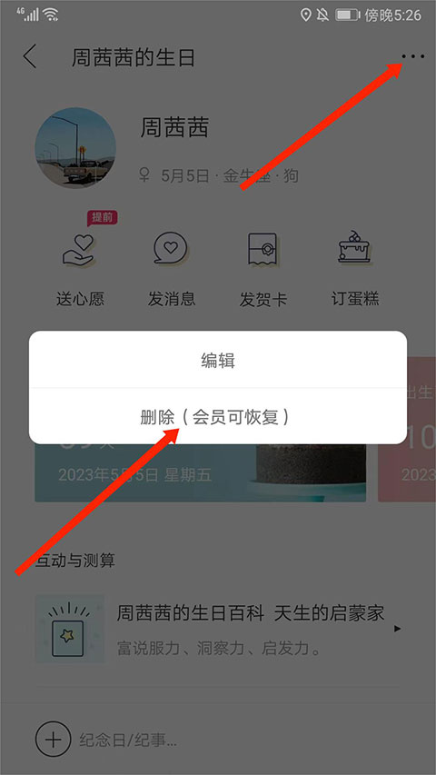 生日管家app截图