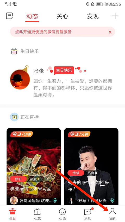 生日管家app截图