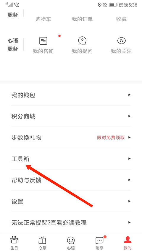 生日管家app截图