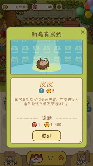 米可的派对手游官方版截图