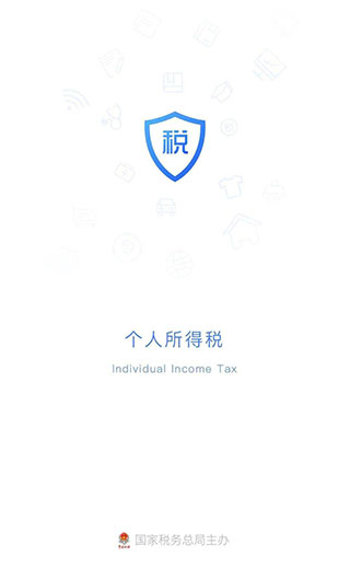 自然人电子税务局app截图