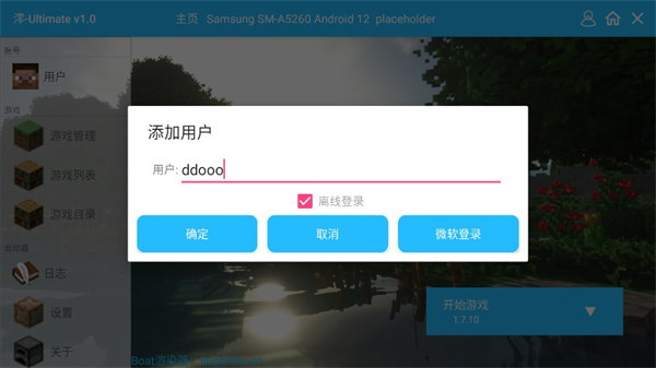 我的世界神器整合包手机版截图