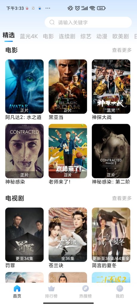 三妹影视截图