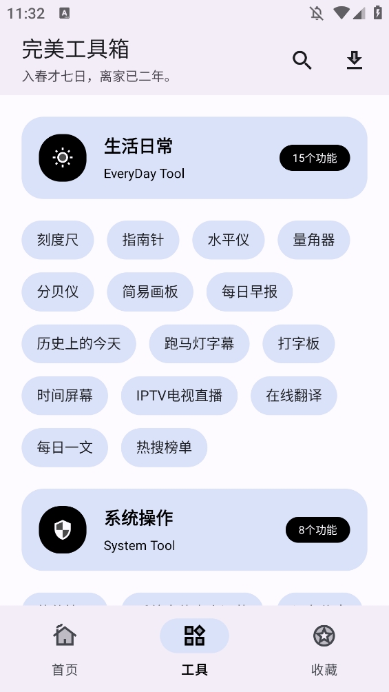 完美工具箱截图