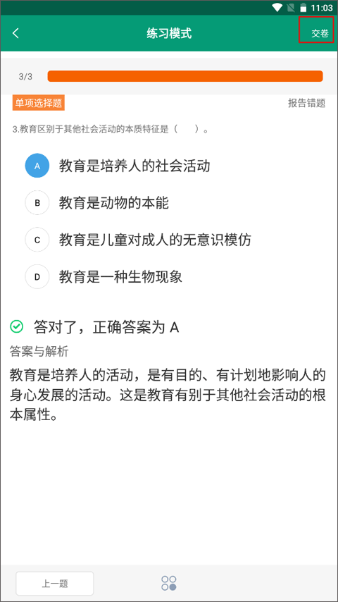 在线学教师证app截图