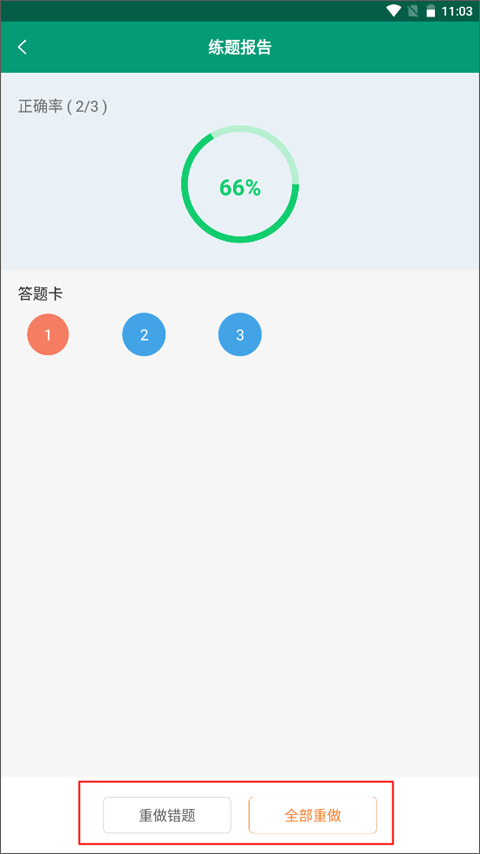 在线学教师证app截图