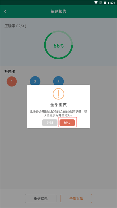 在线学教师证app截图