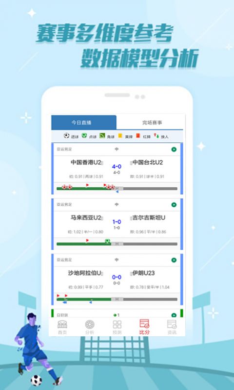 法甲赛程截图