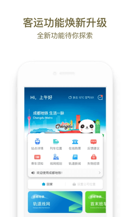 成都地铁app截图0