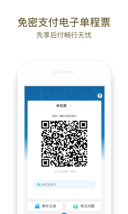 成都地铁app截图2