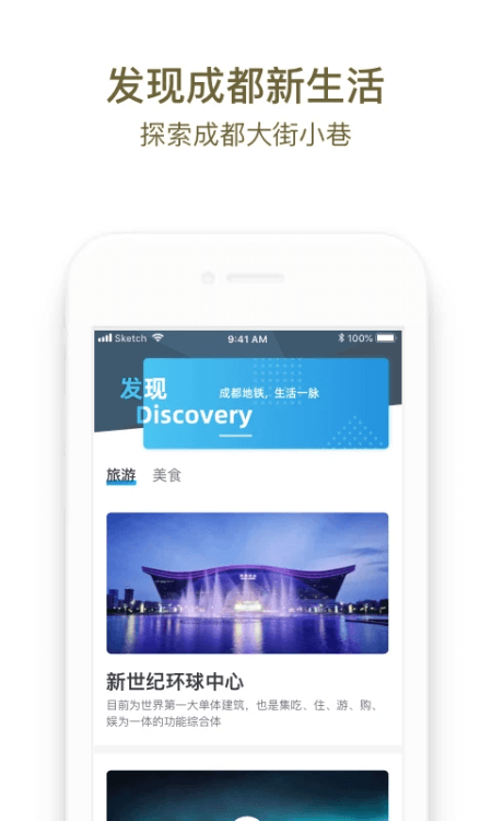 成都地铁app截图3
