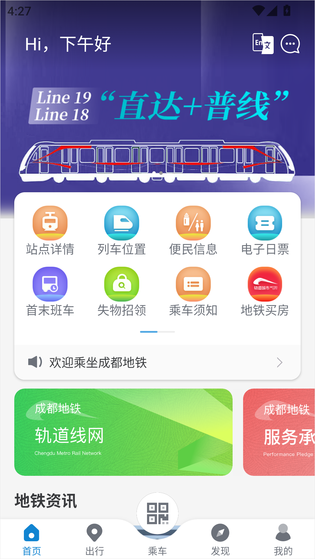 成都地铁app截图4