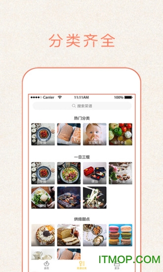 做菜大全手机版截图