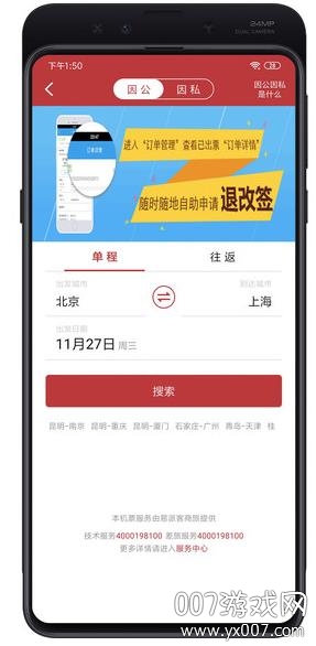 易派客商旅截图