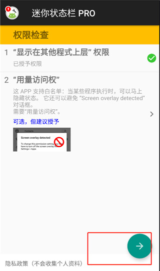 迷你状态栏pro中文版截图
