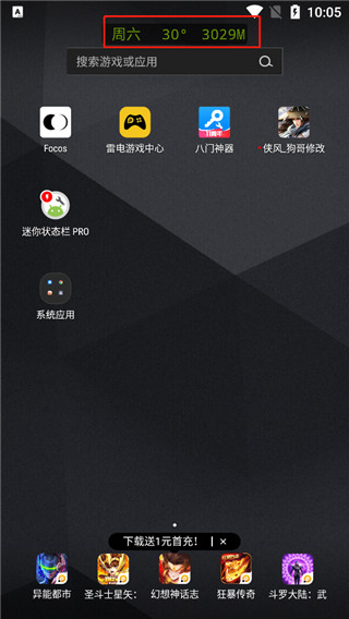 迷你状态栏pro中文版截图