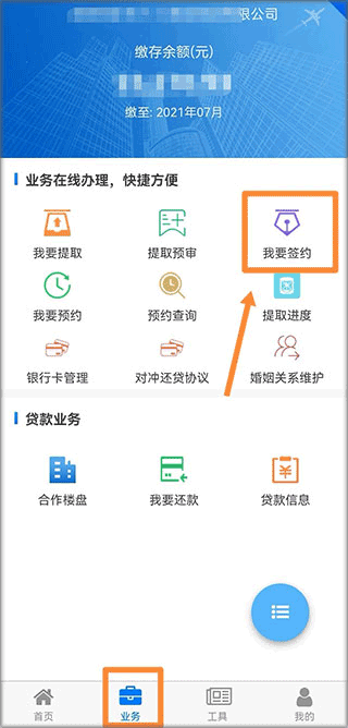 四川省级住房公积金app截图