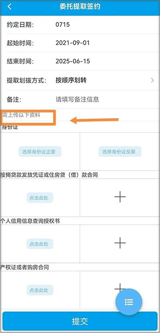 四川省级住房公积金app截图