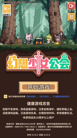 幻想少女公会截图