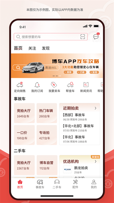 博车网拍卖截图
