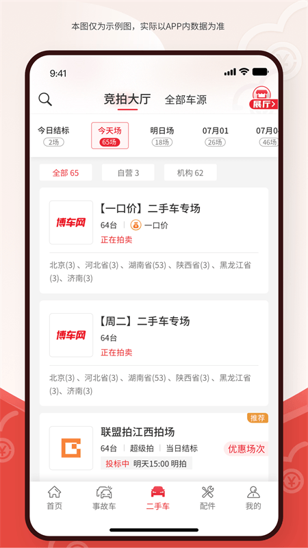 博车网拍卖截图