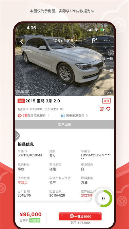 博车网拍卖截图