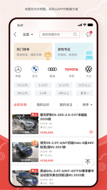 博车网拍卖截图