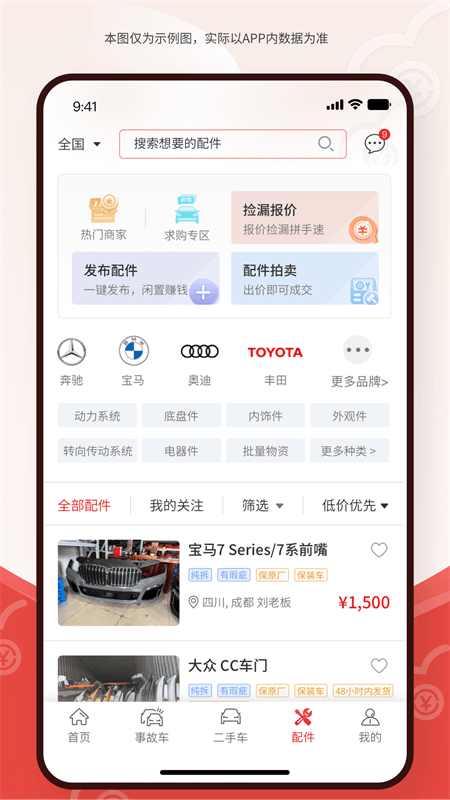 博车网拍卖截图