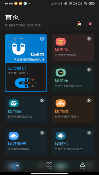 资源大师VIP破解版 免登录免更新最新版v1.7.6截图