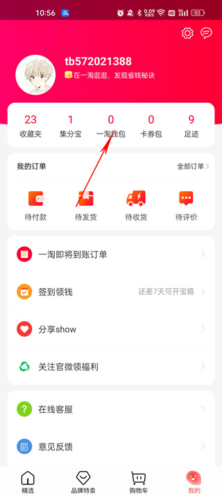 一淘app最新版截图