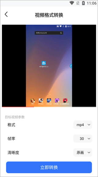 格式转换工具手机版截图