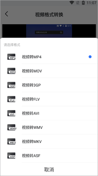 格式转换工具手机版截图