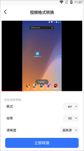 格式转换工具手机版截图