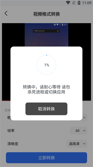格式转换工具手机版截图