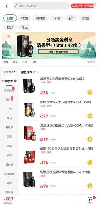 同城酒库app最新版截图