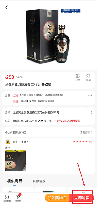 同城酒库app最新版截图