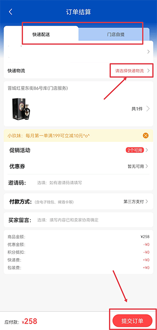 同城酒库app最新版截图