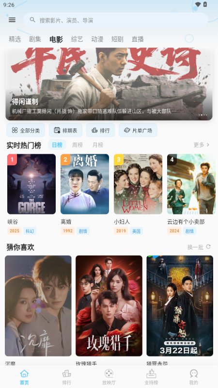 心动视界截图
