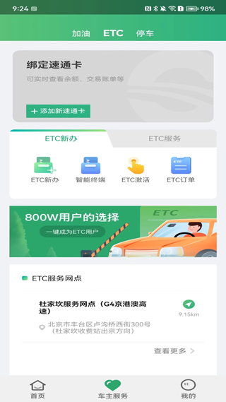 乐速通app官方最新版截图